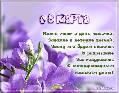Изумите всех причудливыми и приятными поздравлениями! Пожелания на 8 Марта открытки, поздравления на cards.tochka.net