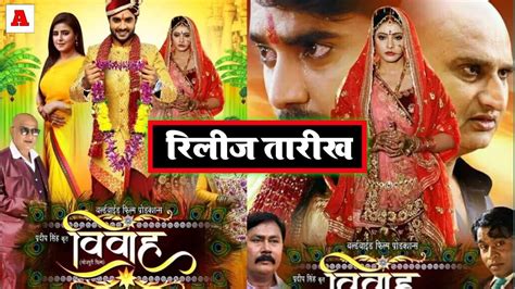 Если серые тучи зависли над головой. VIVAH _( विवाह ) | Release Date | Pardeep Pandey"Chintu ...