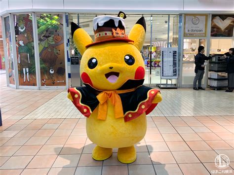 Gosou omega ha chuu to naku, ごそうωはチュウと鳴く. ピカチュウハロウィン、横浜駅でポケモンセンター ヨコハマを ...