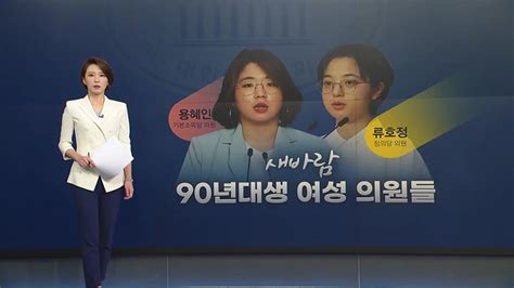 류 의원은 지난 4일 서울 여의도 국회에서 열린 본회의에 분홍색 원피스를 입고 노란색 마스크를 착용한. 정치뉴있저 용혜인 "10억 전세 살면서 서민 걱정?" 일침 ...