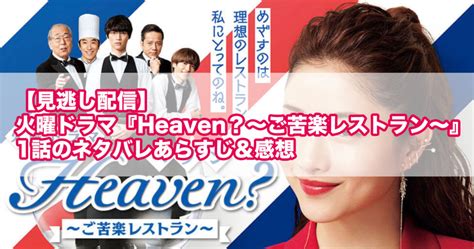This song was featured on the following album: 【見逃し配信】火曜ドラマ『Heaven？〜ご苦楽レストラン〜』1話 ...