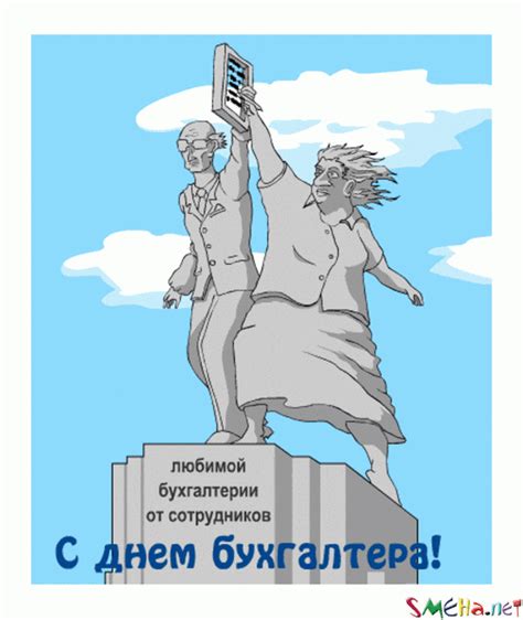 Работу делаешь красиво и никогда не подведёшь: Открытка с днем бухгалтера с поздравлением - скачать на ...