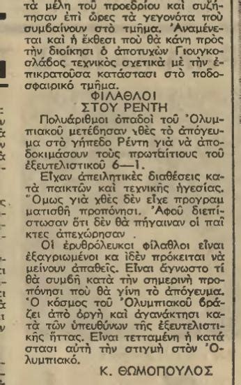 Jun 02, 2021 · ρόδος: Σκάνδαλα Γανυμήδη Νο 1(Το στημένο Ρόδου και Ιωαννίνων 1978-79)