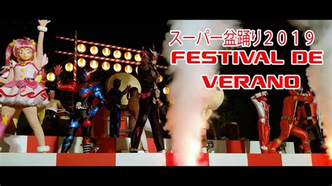 In conjunction with the bon odori festival, publika will be celebrating its 8th anniversary. Super Bon Odori - Kyoto スーパー盆踊り2019 - YouTube
