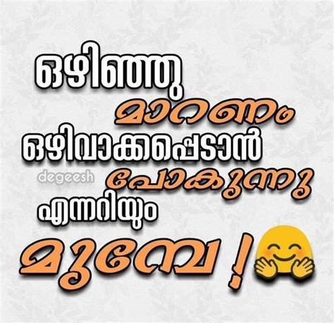 See more ideas about me quotes, words, inspirational quotes. Pin on malayalam quote