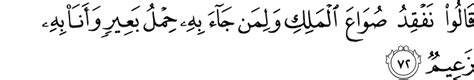 Dua ganjul arsh for rizq safe from evil eye enemies. Terjemahan AlQuran: surah yusuf ayat 71 - 80