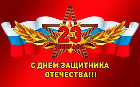Был установлен в рсфср 27 января 1922 года. 23 февраля - День защитника отечества - «Астраханский ...