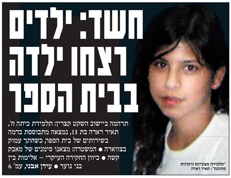 היא חולת נפש והחבר שלה לשעבר, שטען שהיא הרוצחת של תאיר ראדה, גם הוא חולה נפש. צל של ספק: רצח תאיר ראדה - תיק פתוח?