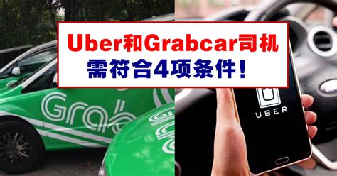 Let's breakdown the pros and cons of each to find out which service is winning the battle and the grabcar also makes premium service more expensive than its competitor. Uber 和 Grabcar 司机需符合4项条件! - WINRAYLAND