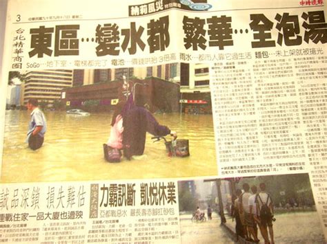 Compound of 颱 (violent wind) and 風 (wind). 怎麼 總統府馬英九還有臉提到他在市長任內防洪治水的政績啊？ @ z20021014211 :: 隨意窩 Xuite日誌