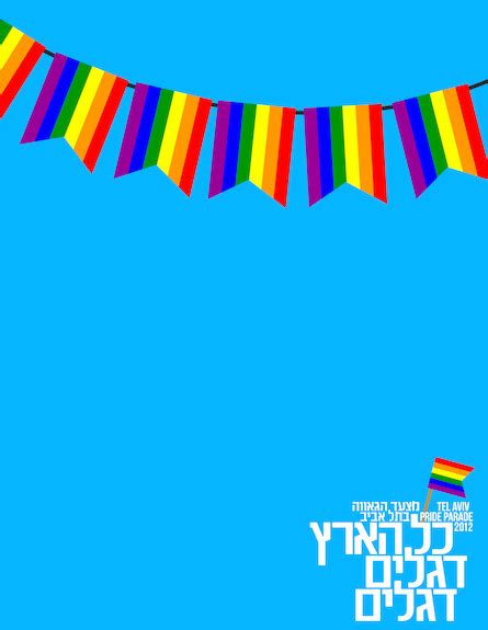 במיוחד בקיץ כמה נוח שיש תמי4. אירועי הגאווה 2012: "כל הארץ דגלים, דגלים"