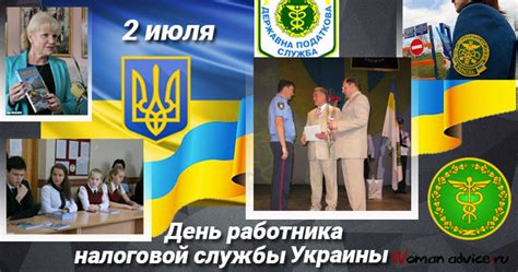 День медицинского работника украины — это прекрасная возможность ♦ дорогие наши врачи и медработники! День работника налоговой службы Украины 2021