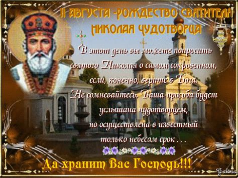 Поздравления в картинках с рождеством Николая Чудотворца ...
