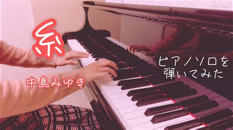 Death stranding のローンチ(ファイナル)トレーラー4k 英語音声・日本語字幕 をyoutubeのコジプロ公式チャンネルで公開しています。 【ピアノソロ】糸 / 中島みゆき - YouTube