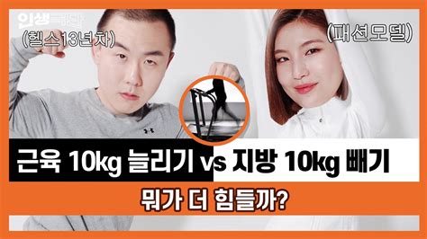 Learn vocabulary, terms and more with flashcards, games and other study tools. 근육 늘리기 vs 지방 빼기 : 뭐가 더 힘들까? - YouTube