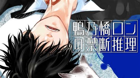 Ron Kamonohashi: Deranged Detective (Mangá) - Um detetive ...