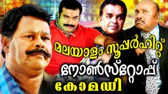 Aana alaralodalaral 2017 malayalam hd. View Malayalam Comedy Movies 2017 Pics - Comedy Walls