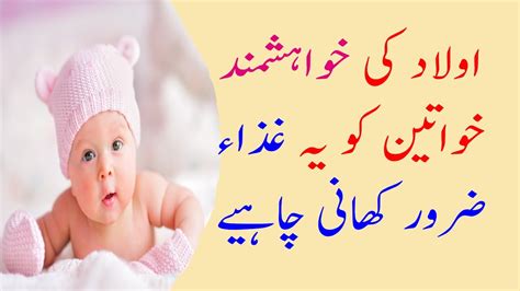 Doing these things is fine as long as you're careful not to overdo it. How To Get Pregnancy Fast in Urdu - Hamal k liya Foods - Hamal Ka Tarika حمل ہونے کی غذائیں ...