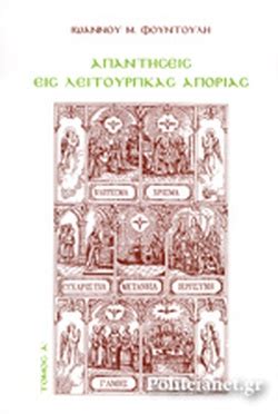 «η εθνική δεν σνομπάρει καμία διοργάνωση» η εθνική ομάδα πόλο ανδρών προετοιμάζεται για τη συμμετοχή της στα τελικά του world league, με τον γιάννη φουντούλη να δηλώνει πως στόχος της εθνικής είναι να μπει στην. ΑΠΑΝΤΗΣΕΙΣ ΕΙΣ ΛΕΙΤΟΥΡΓΙΚΑΣ ΑΠΟΡΙΑΣ (ΠΡΩΤΟΣ ΤΟΜΟΣ ...