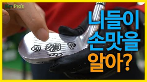 What does 아이언 (aieon) mean in korean? 아이언의 손맛 = 정타 / 아이언 정타 맞추는 위치는? | 굿샷김프로 ...