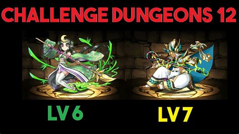 The players must find this item and place it in the correct location in the real room. Puzzle and Dragons - Challenge Dungeons 12 - Lv6 & LV 7 ...