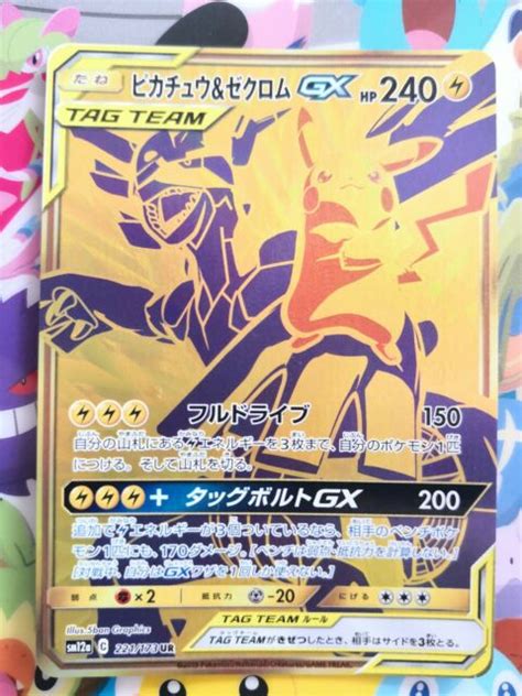 We did not find results for: Pikachu & Zekrom GX UR Gold Rare 221/173 Pokemon Card SM12a Tag All Stars F/S | eBay