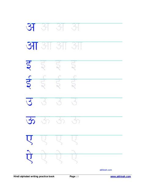 Abc alphabet writing practice book for kids large size: Hindi alphabet writing practice book Page : 1 www.akhlesh ...