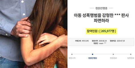 '자유 한국당 정당해산 청원'이라는 제목으로 올라온 해당. '10세 여아 성폭행범 감형한 판사 파면' 국민청원 20만 ...