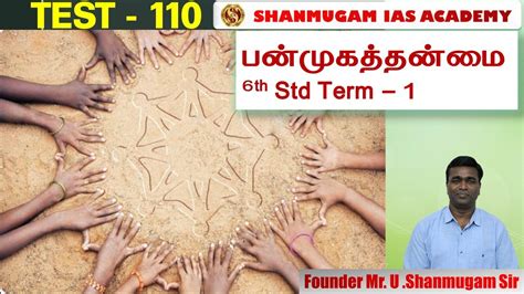 Tnpsc live test i unit 8 i 9th std tamil i shanmugam ias academy. TNPSC I Tamil I 6th std diversity I Test 110 | Shanmugam ...