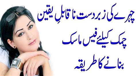 Fast skin whitening tips in urdu | Special Skin Whitening ...