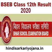 Bihar board 10th challenge 2021 online. बिहार बोर्ड इंटरमीडिएट रिजल्ट 2020 - Bihar Board 12th Result 2020 BSEB