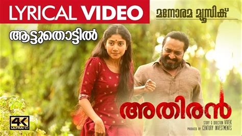 Find the best place to athiran movie songs download list. Athiran | Song - Aattuthottil (Lyrical) | Malayalam Video ...