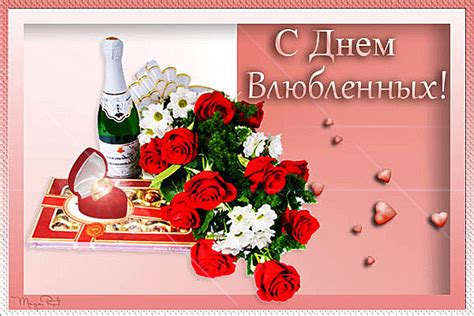 День святого валентина это идеальный день для любовных признаний. С днем влюбленных поздравления в картинках - гиф картинки