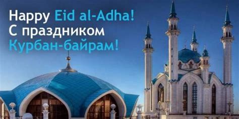 Пусть ваша жизнь озарится светом и теплом, а душа наполнится. Поздравления с Курбан-байрамом: в прозе, стихах и короткие смс