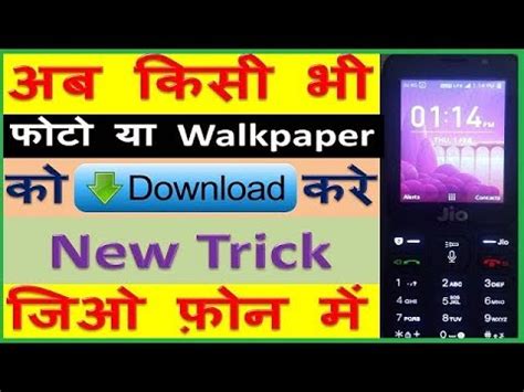 Hello friends welcome to technikhlesh. Jio Phone Me Wallpaper Kaise Download Kare - download ...