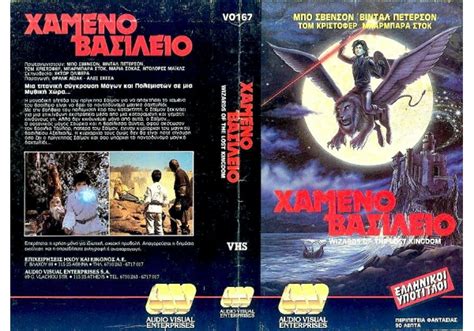 Bo svenson, vidal peterson, thom christopher and others. Wizards of the Lost Kingdom (1985) on Audio Visual (Greece ...