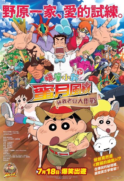 With so many attractive local movies on the list, which one should ding ding cat pick? 蠟筆小新劇場版：蜜月風暴～拯救老豆大作戰 電影圖片庫 photo gallery