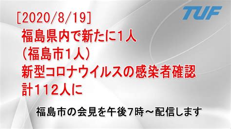 1 day ago · 福島県で７５人の新型コロナ感染確認　２日発表　感染経路不明は２４人 2021/08/02 23:43 【新型コロナ】福島県で新たに20代男性1人（福島市1人）福島市 ...