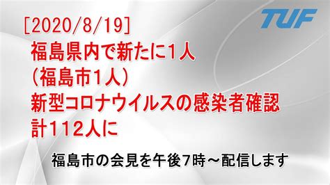 1 day ago · 福島県で新型コロナ75人感染確認　いわき27人、郡山12人 2021年08月02日 11時25分 【新型コロナ】福島県で新たに20代男性1人（福島市1人）福島市 ...