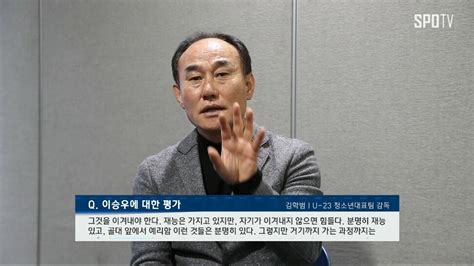 이승우 포르티모넨세 완전이적 실패, 신트 트라위던 거취도 불확실. 김학범 감독이 평가하는 황의조, 손흥민, 이승우 - 유머/이슈 ...