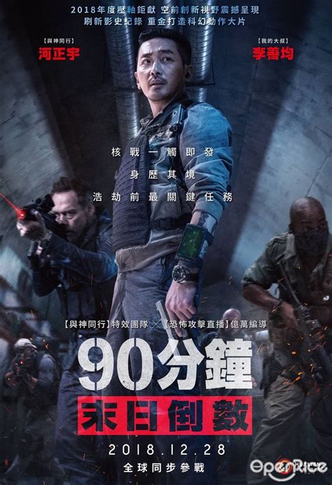 One of the highest grossing actors in south korea, ha's starring films have accumulated more than 100 million tickets. 90分鐘末日倒數 河正宇X李善均 | Movies, Books, Movie posters