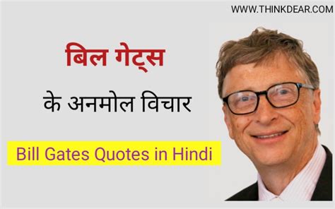 If i'd had some set idea of a finish line, don't you think i would have crossed it years ago? बिल गेट्स के अनमोल विचार - Best Bill Gates Quotes in Hindi