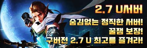 업데이트 노트 리니지m 6월 10일 패치 노트. 리니지 프리서버 U서버 2.7 / 구버전 2.7 U 최고를 즐겨라 ...