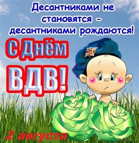 Всем здоровья ,счастья и мира! Поздравления с днем вдв прикольные - С днём ВДВ (Воздушно ...