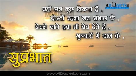 Hello folks, we have added some good morning for god images, good morning sunday images love, nice hindi thought, beautiful thoughts images in the below topics are covered in this post good morning whatsapp images, good morning thought in english, good morning images with quotes. Hindi-good-morning-quotes-wshes-for-Whatsapp-Life-Facebook-Images-Inspirational-Thoughts-Saying ...