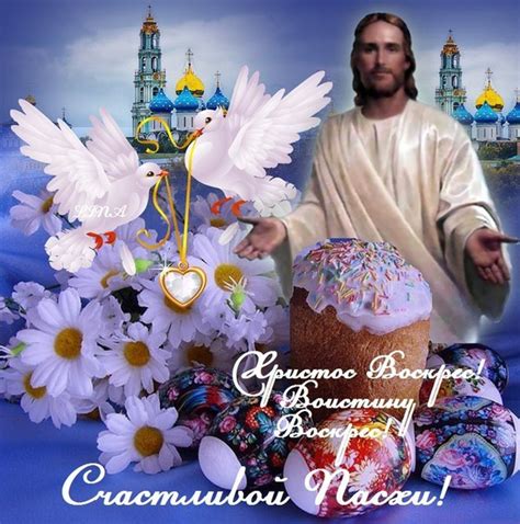 The paschal greeting, also known as the easter acclamation, is an easter custom among eastern orthodox, oriental orthodox, eastern catholic, latin catholic, and anglican christians. Свет с небес повсюду льётся (Александр Анатольевич Губенко ...