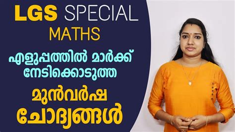 Veo previous question paper 1. LGS Maths Easy Previous Questions | PSC Maths Malayalam ...