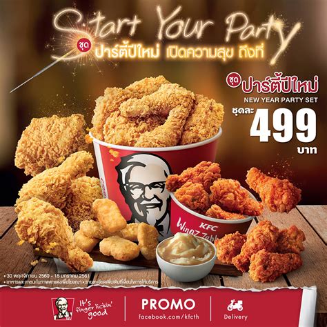 Panierujemy je, smażymy i grillujemy. KFC ชุดปาร์ตี้ปีใหม่ ชุดละ 499 บาท (ถึง 15 ม.ค.61 ...