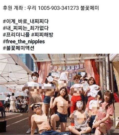 May 27, 2021 · 멘탈 터져서 평화나무 김용민한테 화풀이하던 페미니스트 신지예.jpg 10: 불꽃페미액션, 상의 탈의 시위 사진 페이스북 차단 해제 "여성 ...