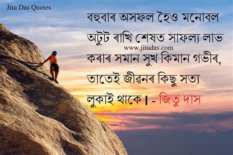 We did not find results for: Assamese motivational status and quotes ~ Jitu Das's Blog